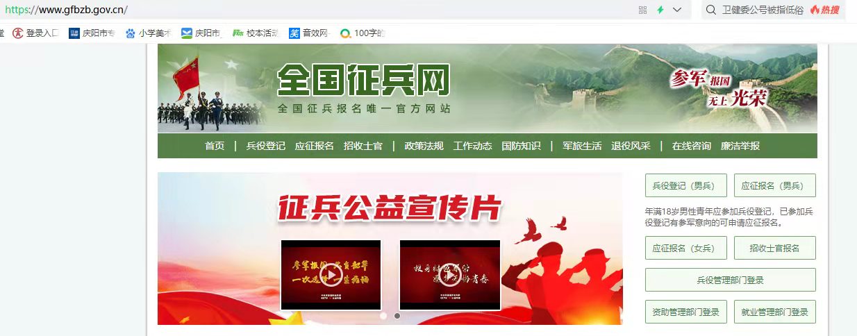 中国征兵网官网登录入口_中国征兵网官网登录入口网址