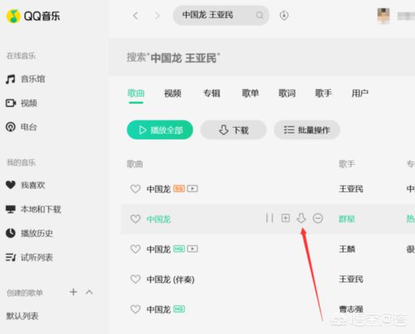 qq音乐怎么下载歌词_qq音乐怎么下载歌词打印出来
