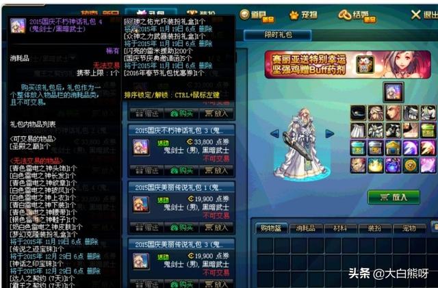 dnf黄金装扮合成器_DNF黄金装扮合成器能合成出什么头部装扮