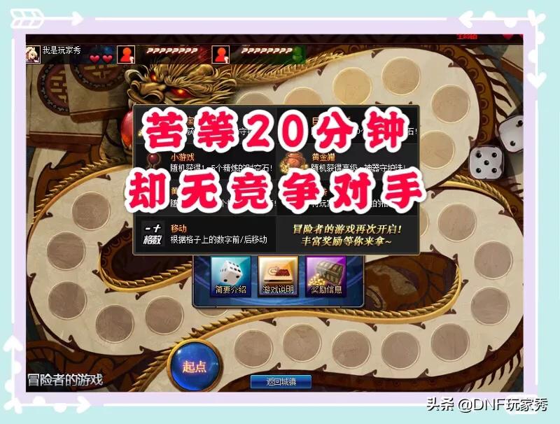dnf大富翁_dnf大富翁活动攻略