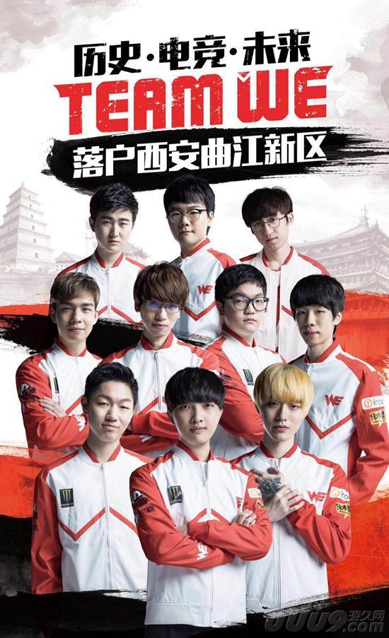 we英雄联盟_we英雄联盟战队