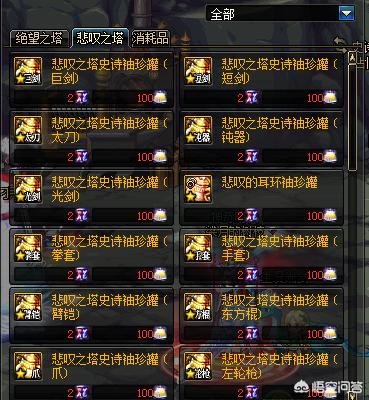 dnf悲叹之塔_DNF悲叹之塔