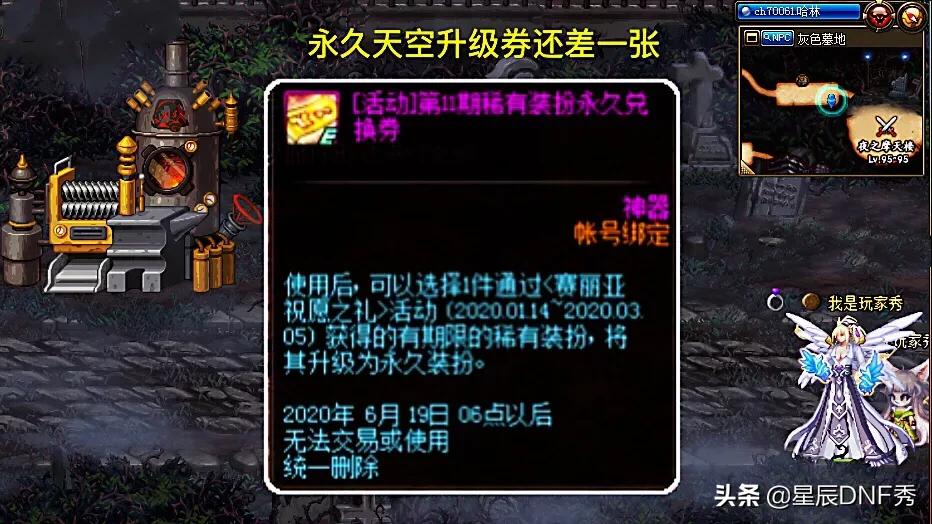 dnf天8_DNF天8外观