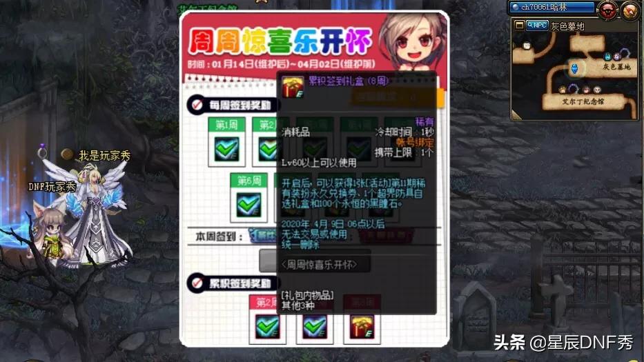 dnf天8_DNF天8外观
