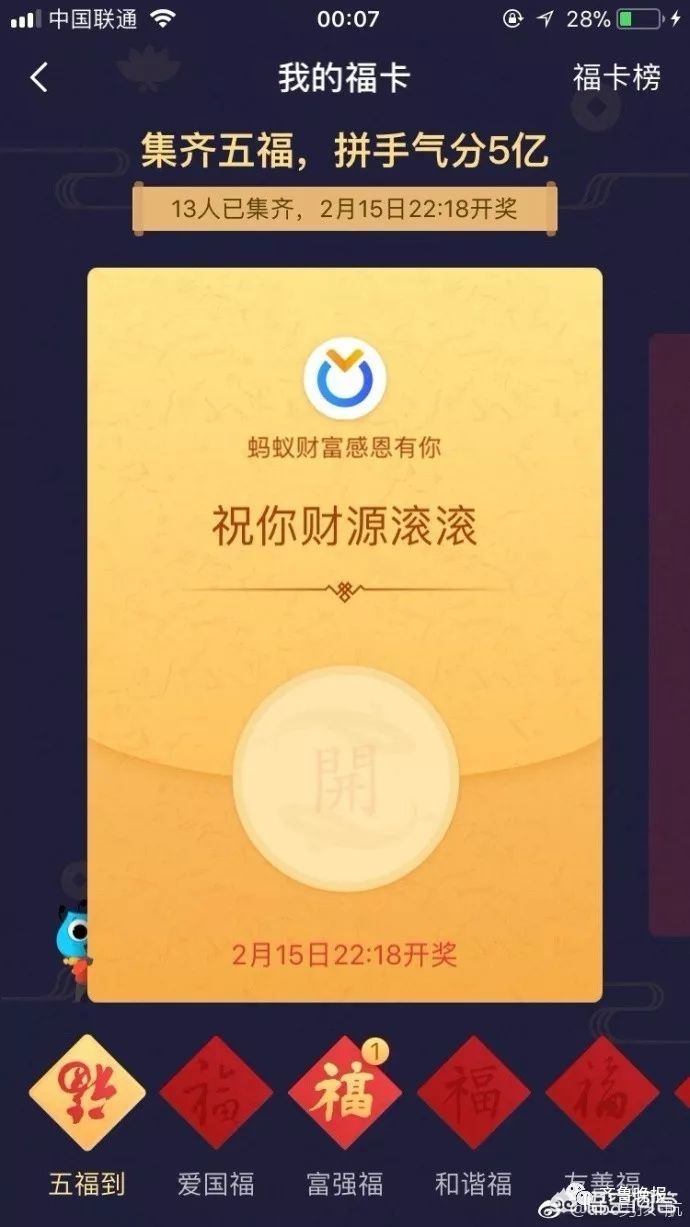 支付宝集五福图片_支付宝集五福图片大全
