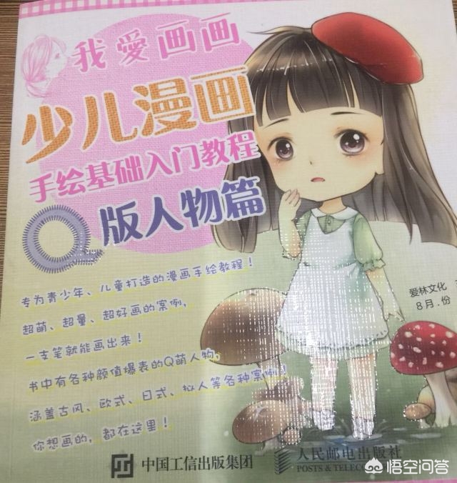 Q版漫画_q版漫画新手入门