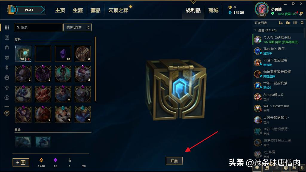 lol首胜奖励_lol首胜奖励是什么