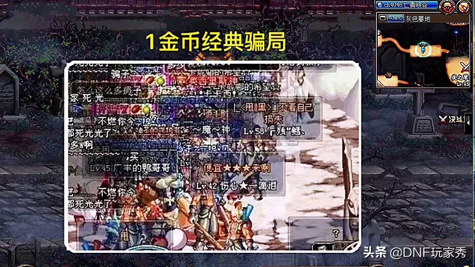 dnf最新骗术_dnf防骗