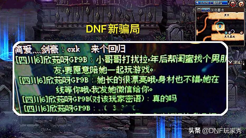 dnf最新骗术_dnf防骗
