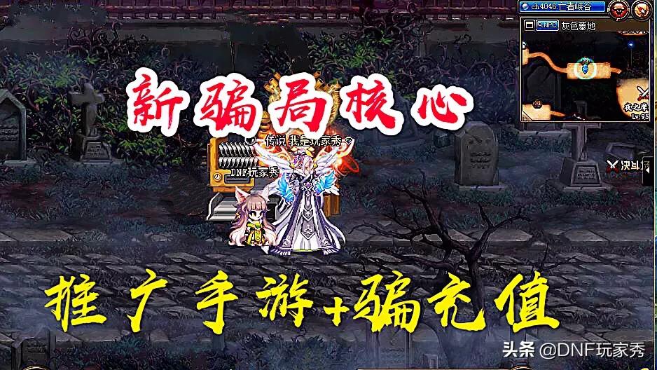 dnf最新骗术_dnf防骗