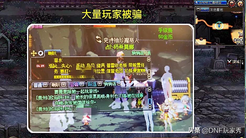 dnf最新骗术_dnf防骗