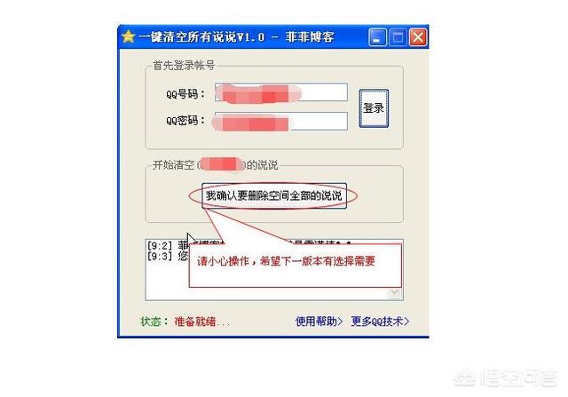 怎么批量删除空间说说_qq怎么批量删除空间说说