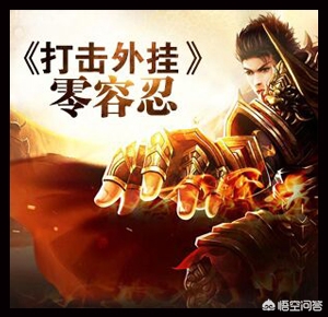 传奇简单挂_传奇简单挂教程视频