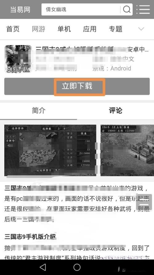 三国志9威力加强版 下载_三国志9威力加强版安卓版中文版