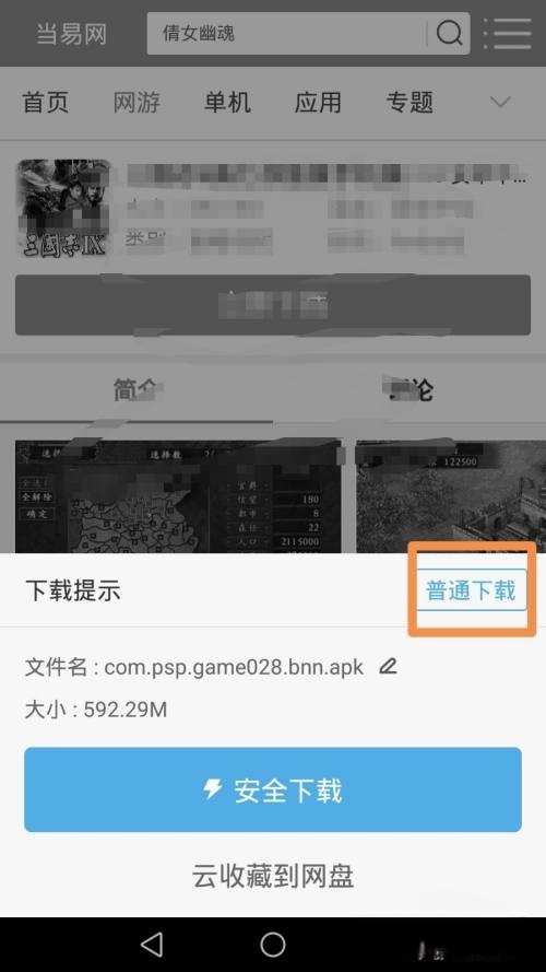 三国志9威力加强版 下载_三国志9威力加强版安卓版中文版