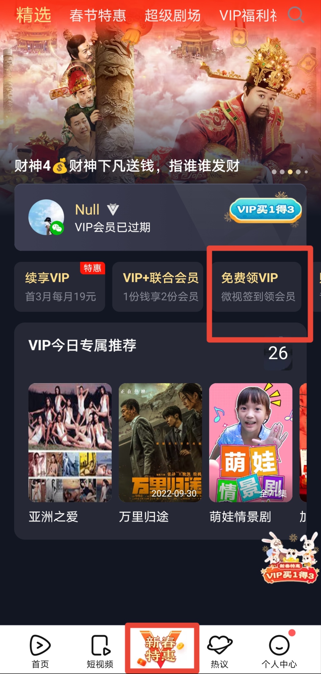 腾讯会员免费领七天_腾讯会员免费领七天怎么使用