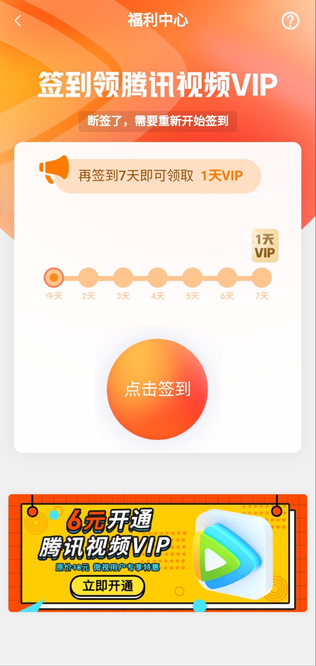 腾讯会员免费领七天_腾讯会员免费领七天怎么使用