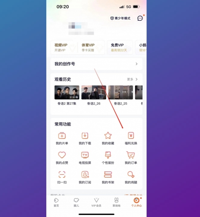 腾讯会员免费领七天_腾讯会员免费领七天怎么使用