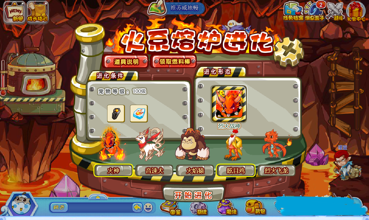 4399洛克王国火神_洛克王国火神技能怎么搭配