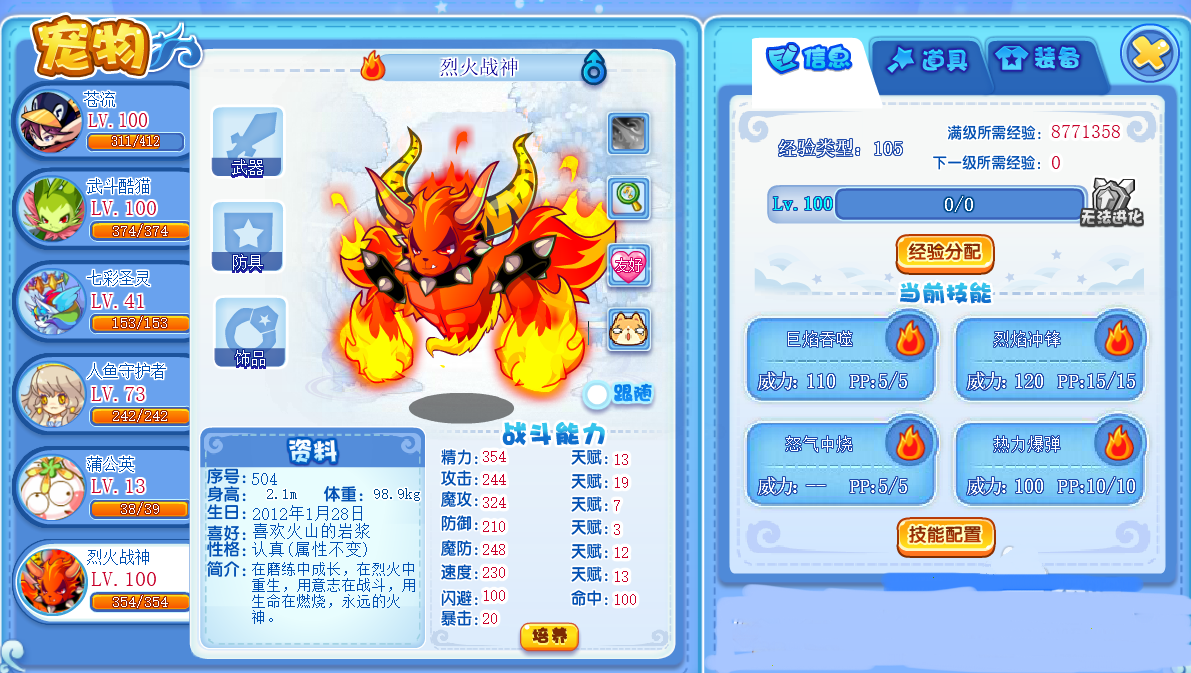 4399洛克王国火神_洛克王国火神技能怎么搭配
