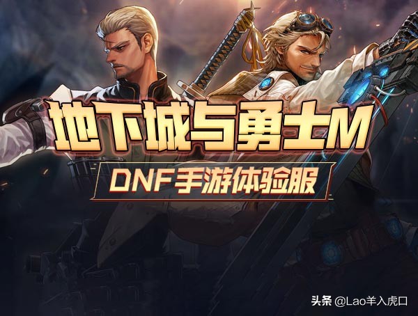 腾讯dnf_腾讯dnf手游官网
