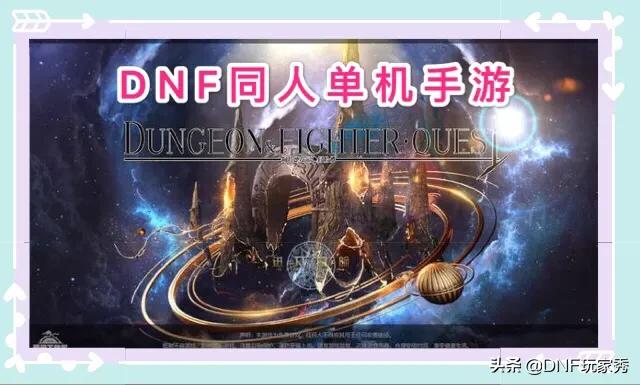 腾讯dnf_腾讯dnf手游官网