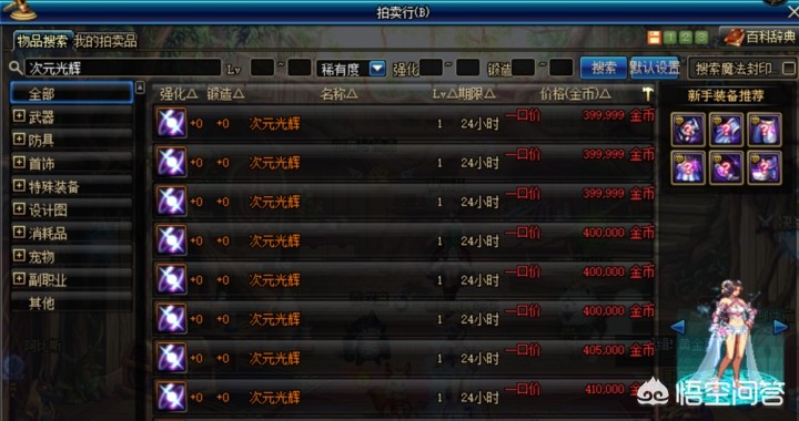 dnf次元光辉_dnf次元光辉有什么用