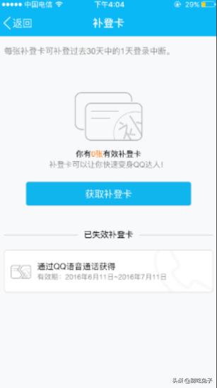 qq达人_qq达人在哪里找