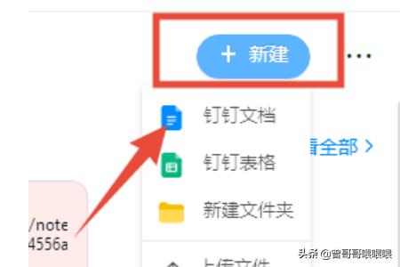 钉钉文档_钉钉文档怎么转发到微信