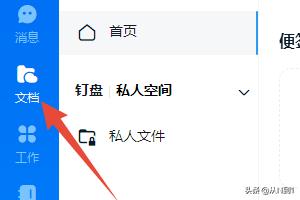 钉钉文档_钉钉文档怎么转发到微信
