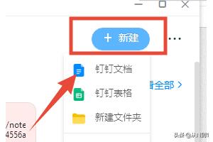 钉钉文档_钉钉文档怎么转发到微信