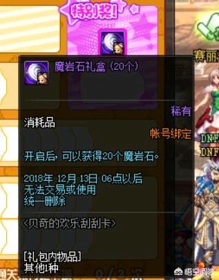 dnf刮刮乐_dnf刮刮乐附魔什么意思