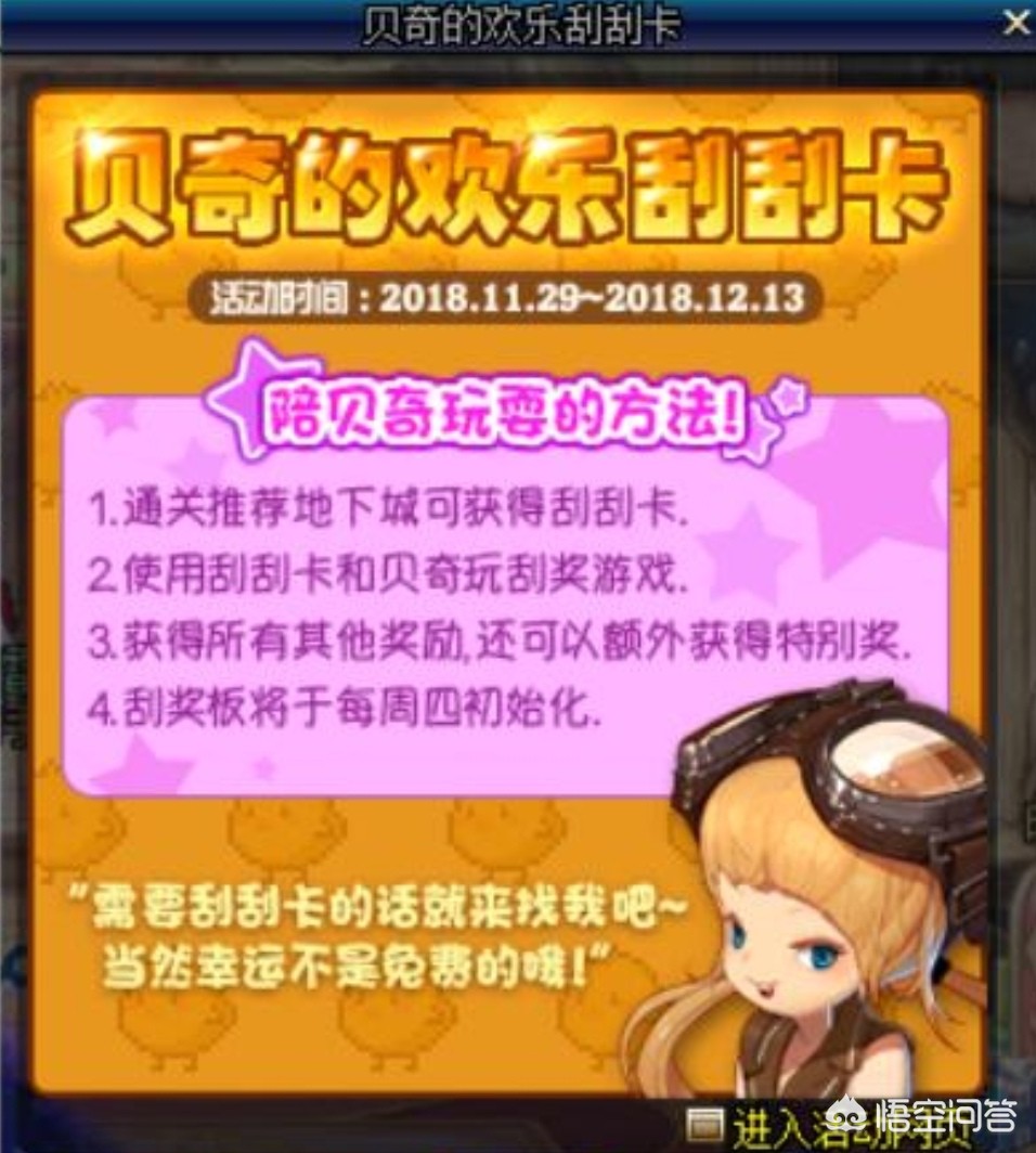 dnf刮刮乐_dnf刮刮乐附魔什么意思