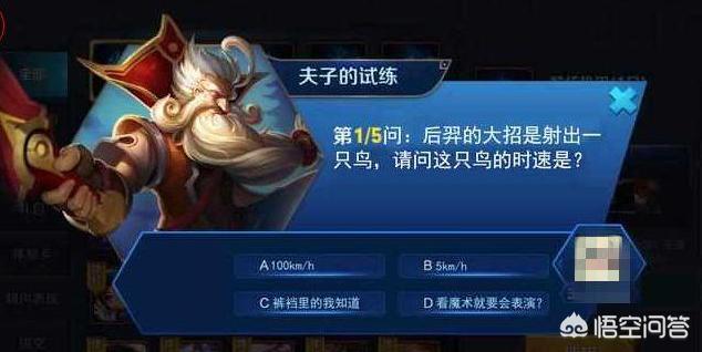 夫子试炼_夫子试炼是第几区