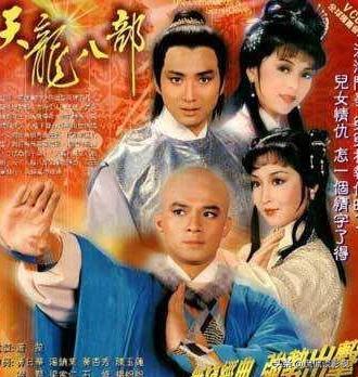 天龙八部1_天龙八部1977电影免费观看完整版