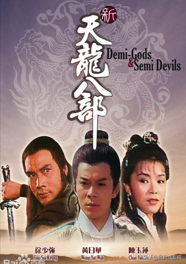 天龙八部1_天龙八部1977电影免费观看完整版