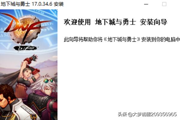 dnf下载安装_dnf下载安装需要多少个g
