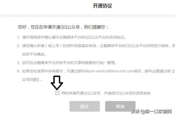 qq公众号注册_QQ公众号注册平台