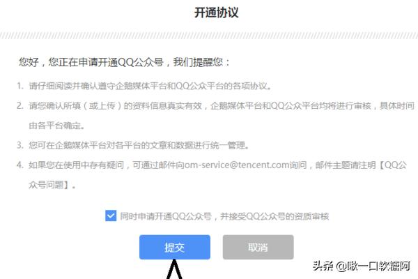 qq公众号注册_QQ公众号注册平台