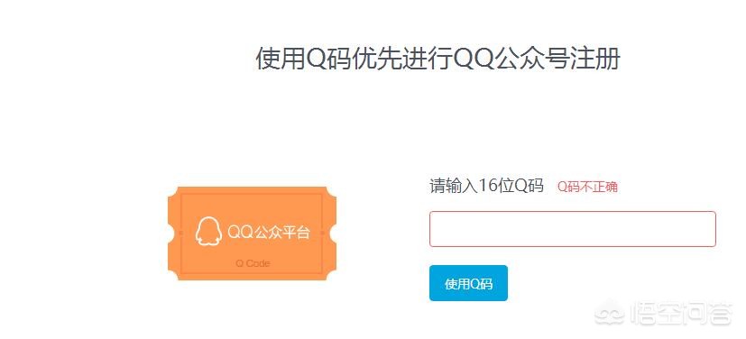 qq公众号注册_QQ公众号注册平台