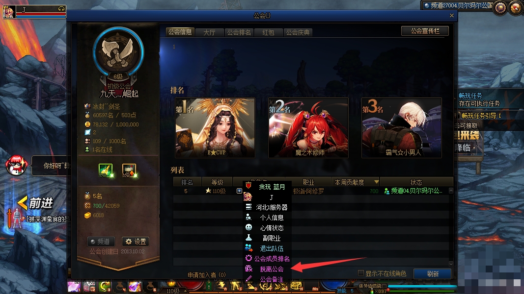 dnf怎么退工会_dnf如何退工会