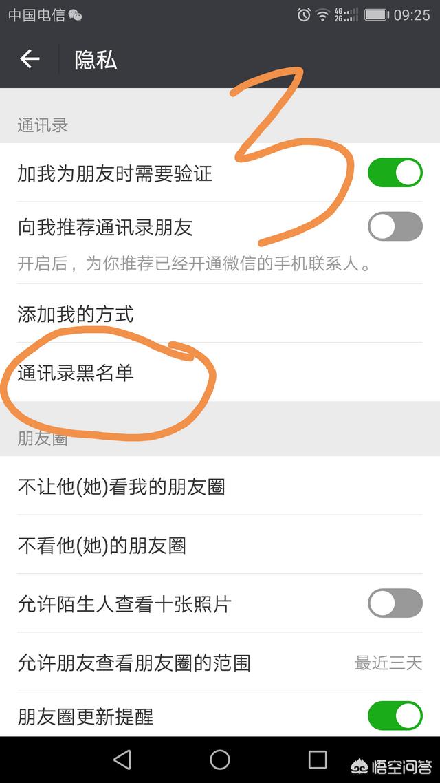 微信黑名单在哪里找出来_微信黑名单在哪里找出来恢复好友申请