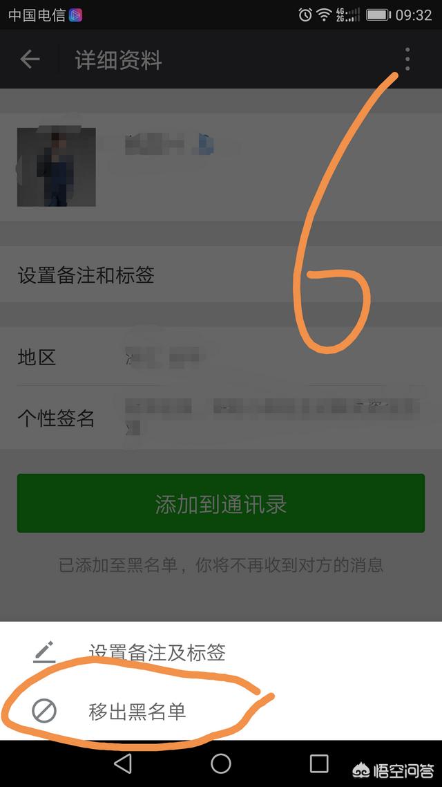 微信黑名单在哪里找出来_微信黑名单在哪里找出来恢复好友申请