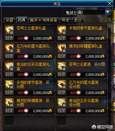 dnf魔盒_DNF魔盒大全