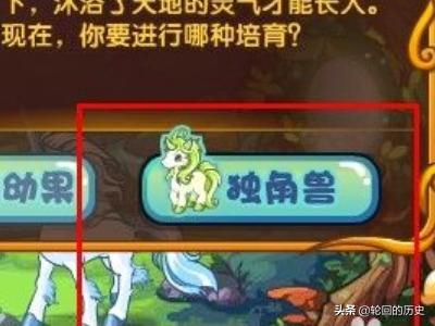 洛克王国独角兽进化_洛克王国独角兽进化路线
