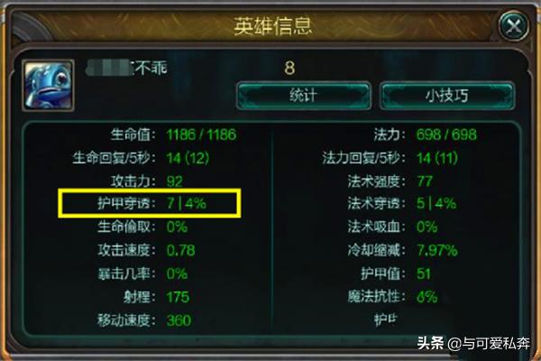 lol护甲穿透_lol护甲穿透和穿甲的区别