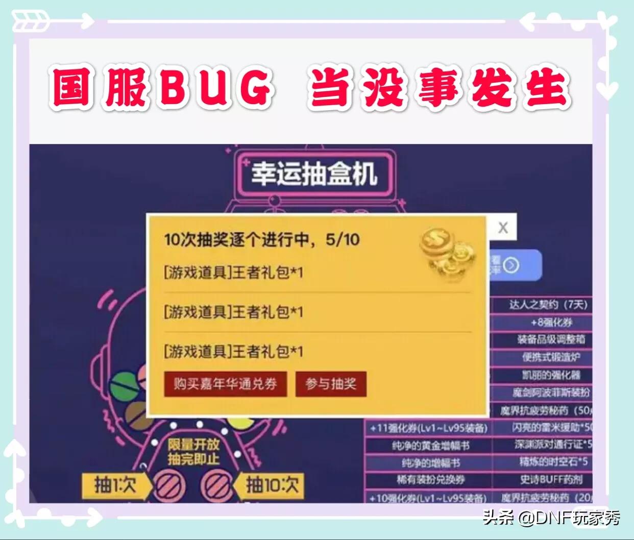 dnf最新bug_DNF最新bug