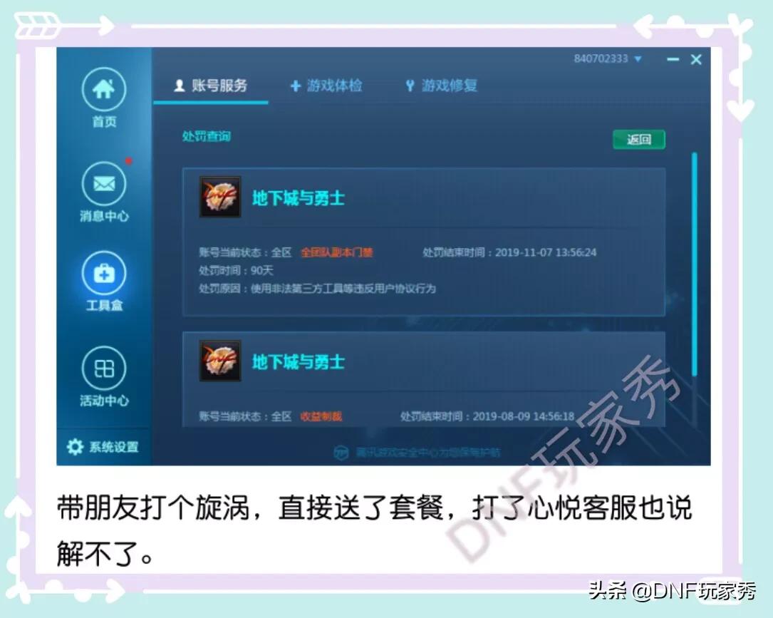 dnf最新bug_DNF最新bug