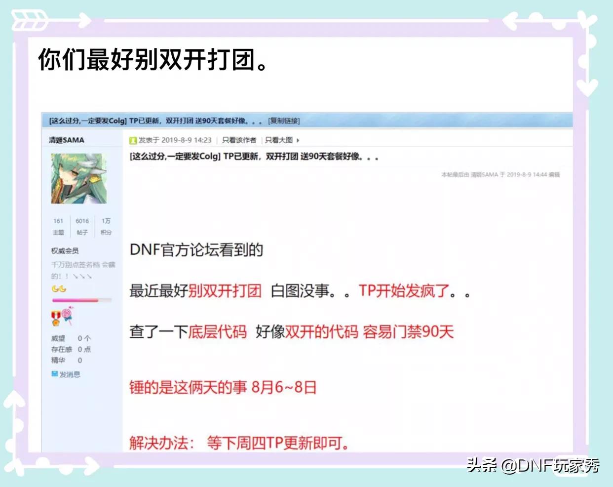 dnf最新bug_DNF最新bug