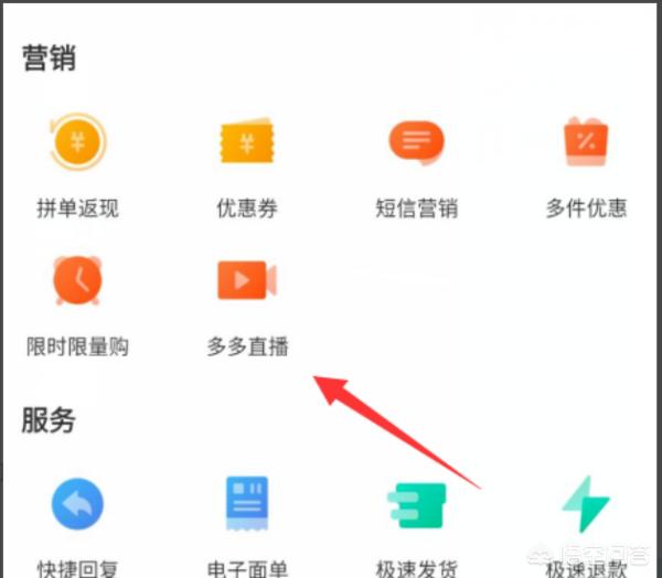 多多直播_多多直播带货怎么操作